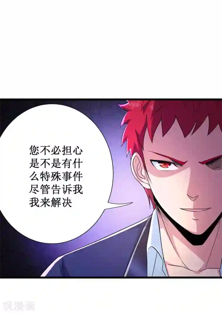 校花的最强特种兵第93话