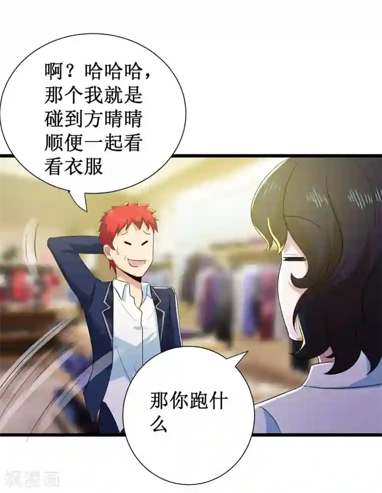 校花的最强特种兵第96话