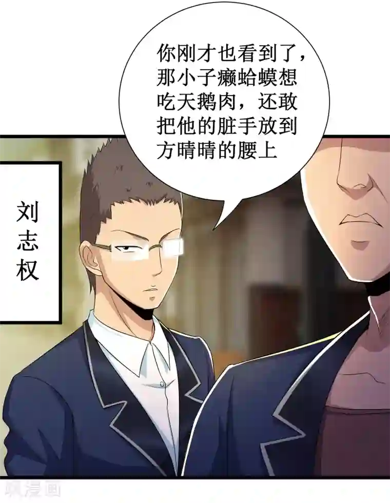 校花的最强特种兵第96话