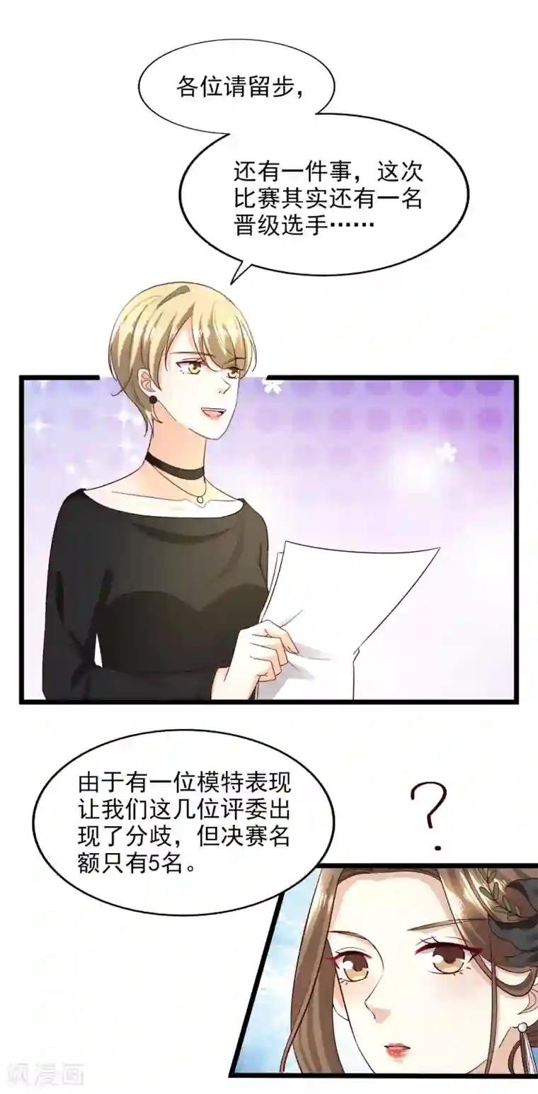 超模恋人有点甜第94话 虚惊一场