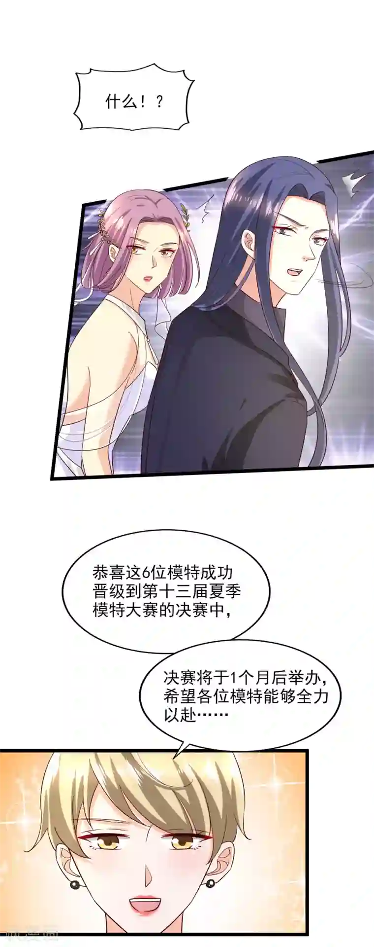 超模恋人有点甜第94话 虚惊一场