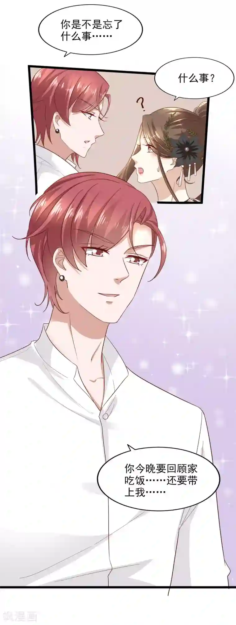 超模恋人有点甜第94话 虚惊一场