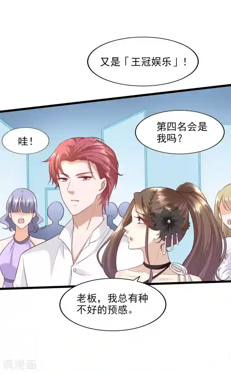 超模恋人有点甜第94话 虚惊一场