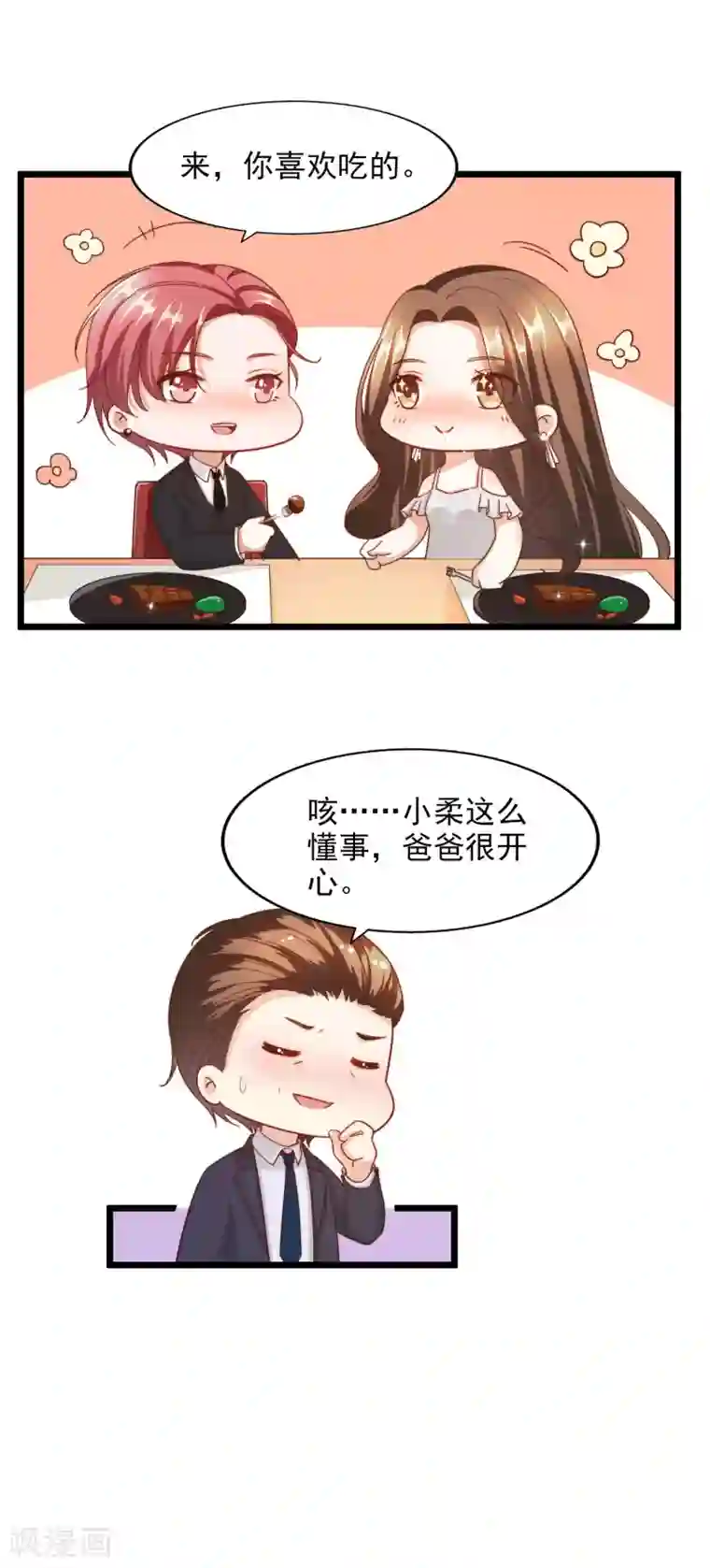 超模恋人有点甜第96话 奇怪的气氛