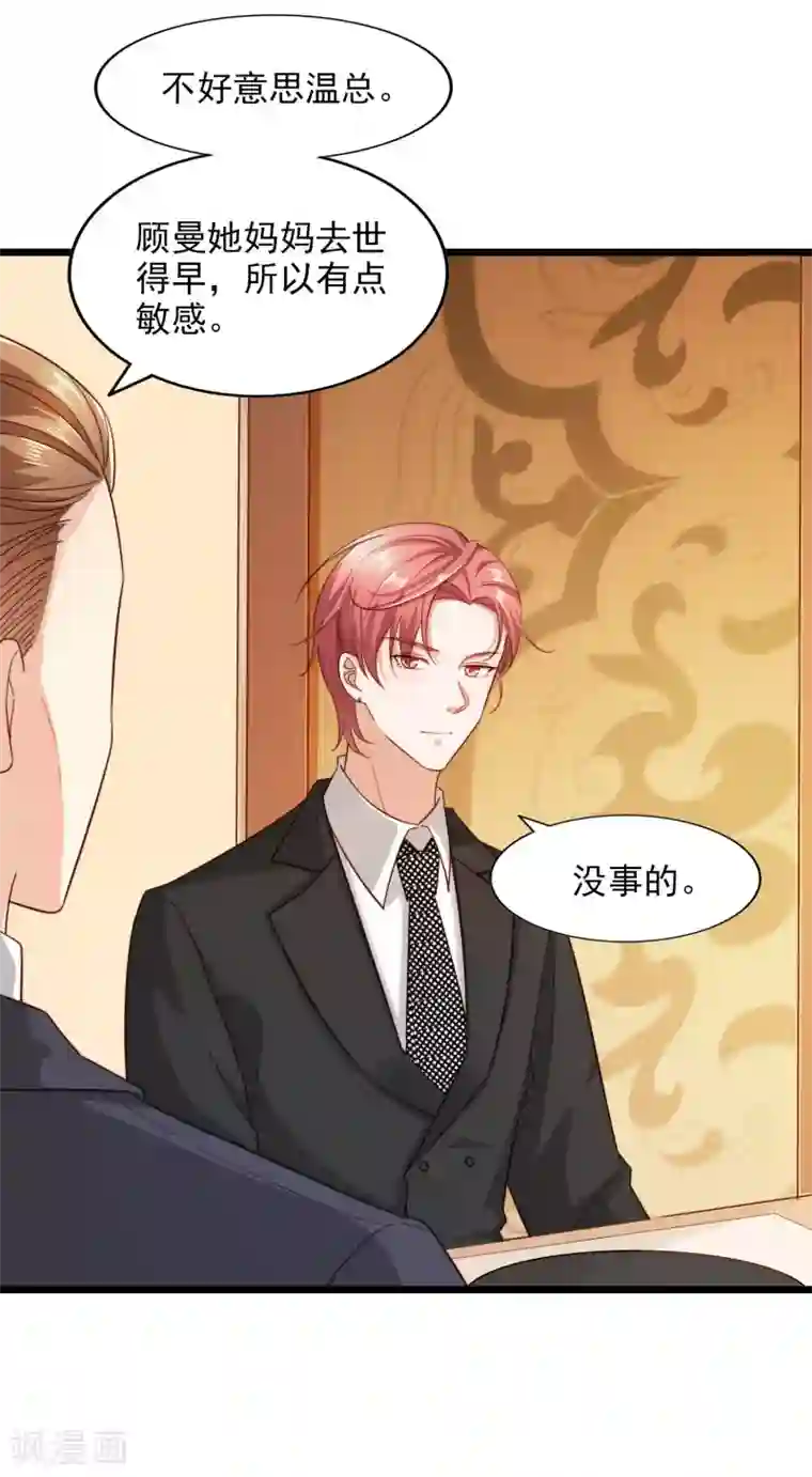 超模恋人有点甜第96话 奇怪的气氛