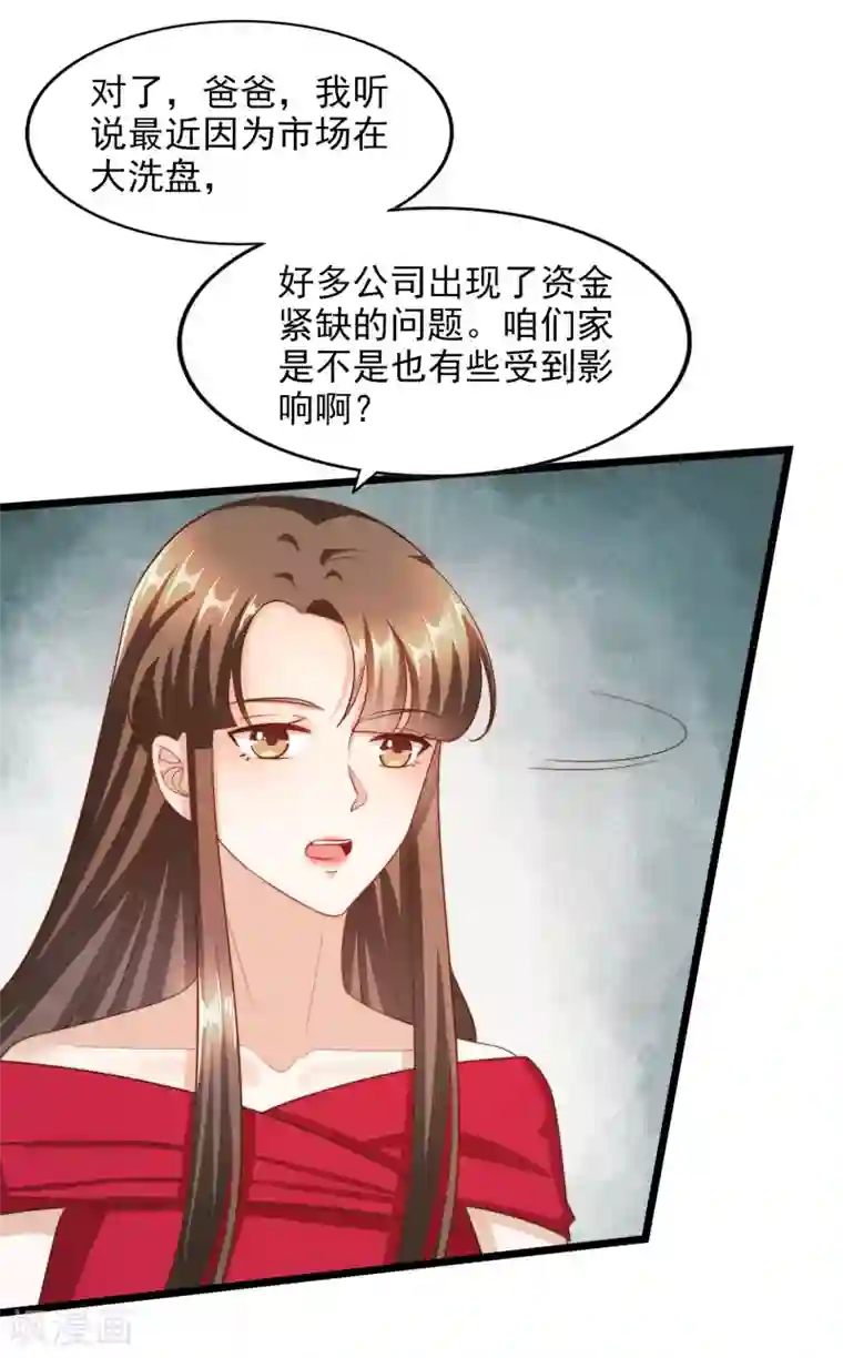 超模恋人有点甜第96话 奇怪的气氛