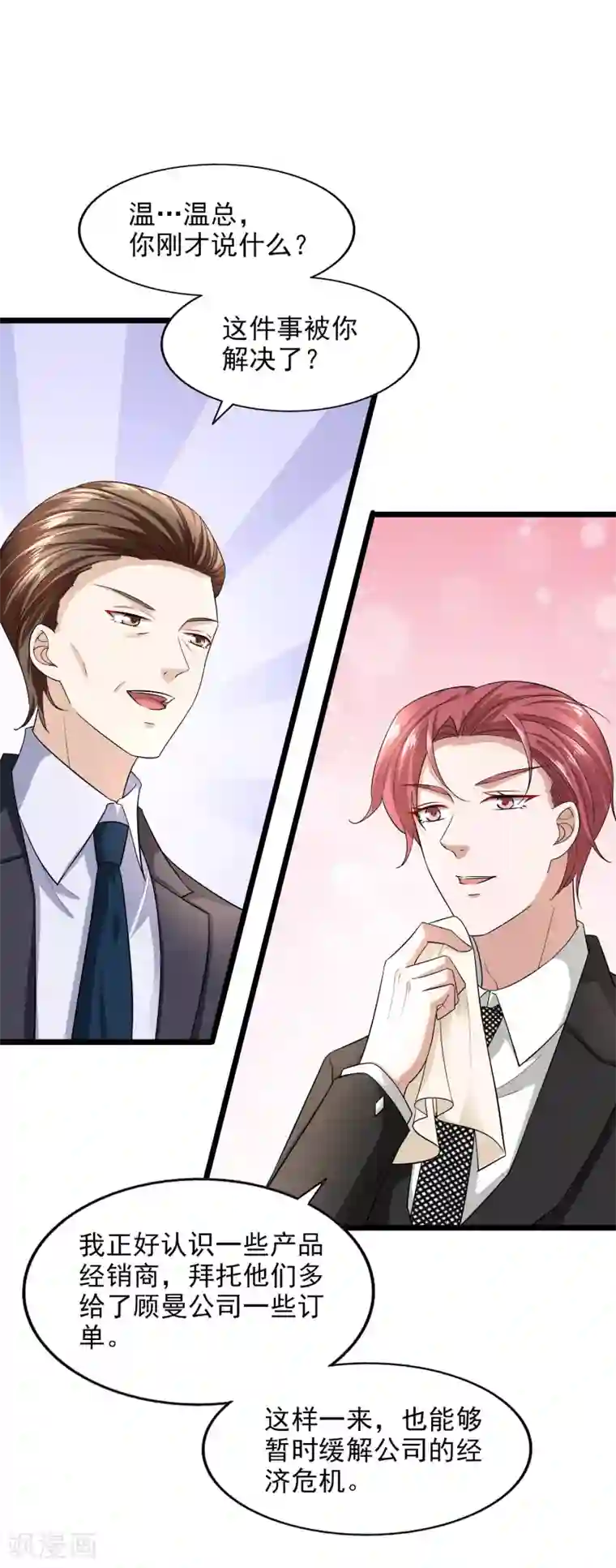 超模恋人有点甜第97话 阴谋显露