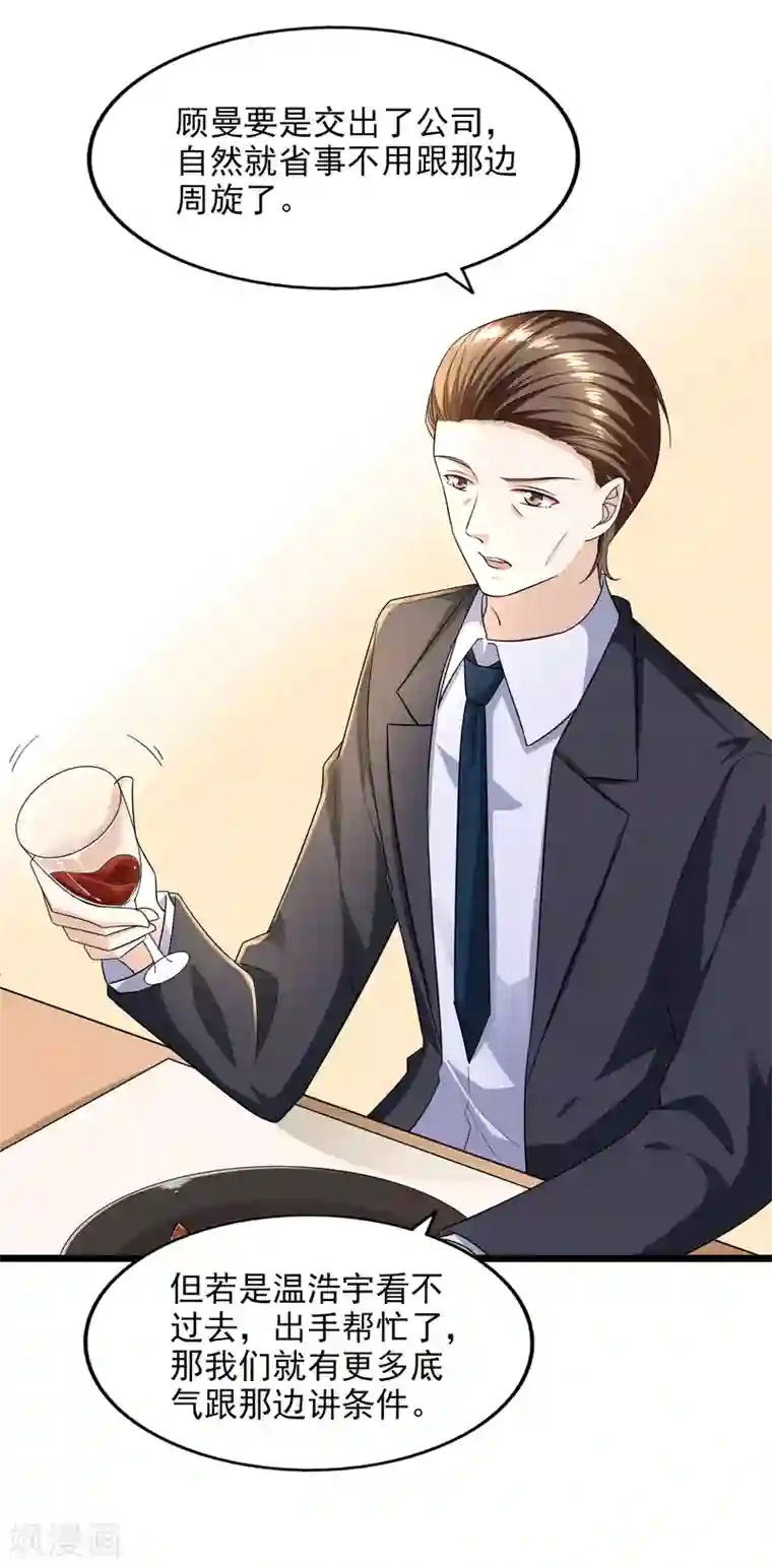 超模恋人有点甜第97话 阴谋显露