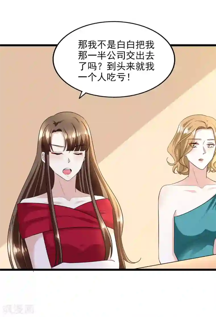 超模恋人有点甜第97话 阴谋显露