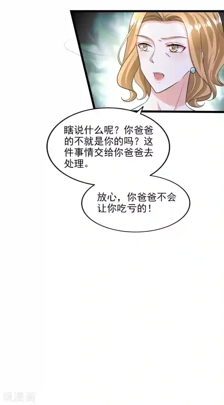 超模恋人有点甜第97话 阴谋显露