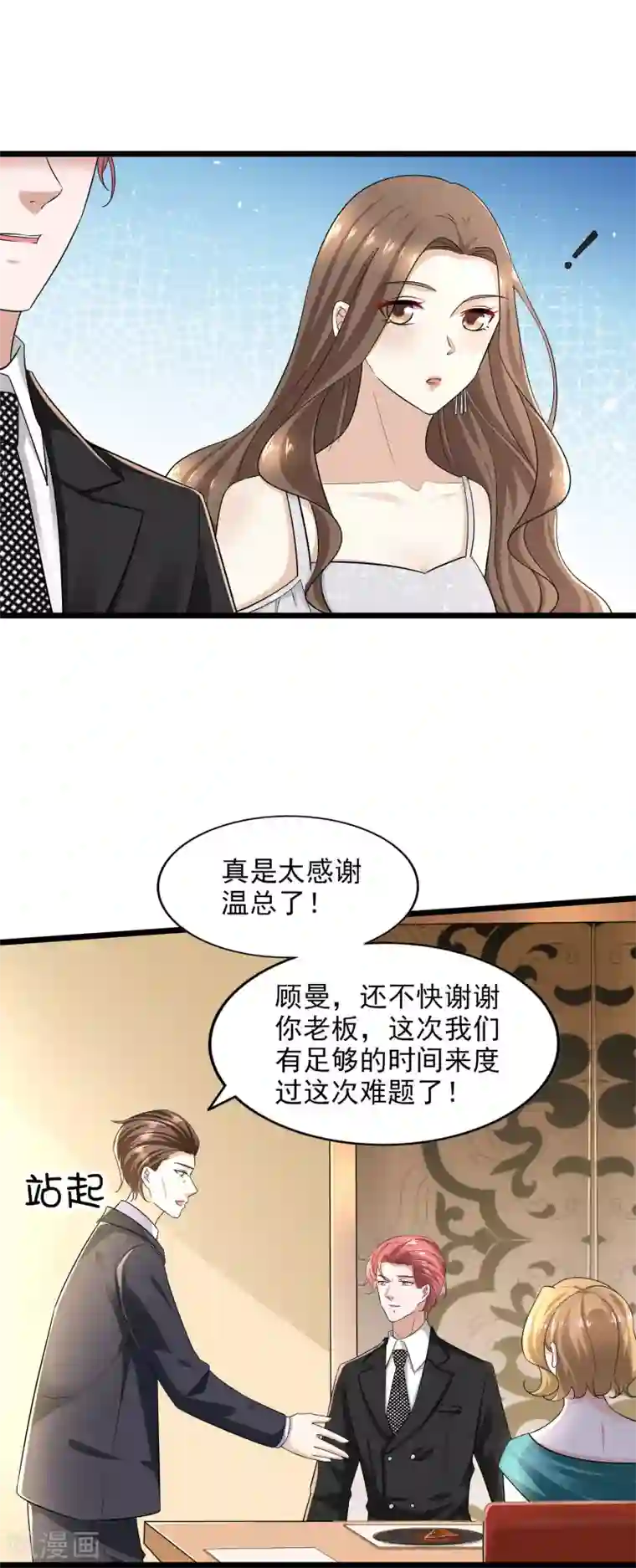 超模恋人有点甜第97话 阴谋显露