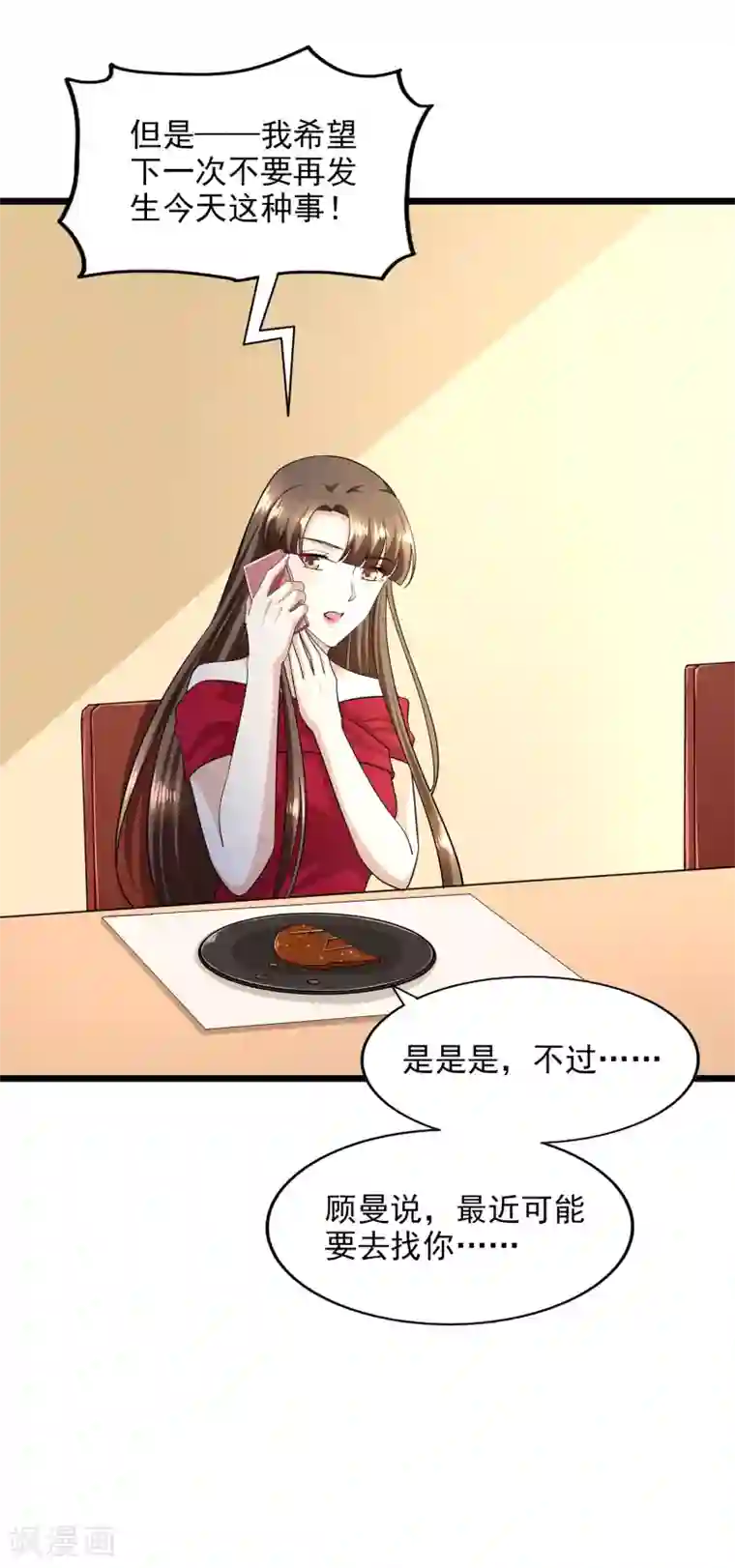 超模恋人有点甜第97话 阴谋显露