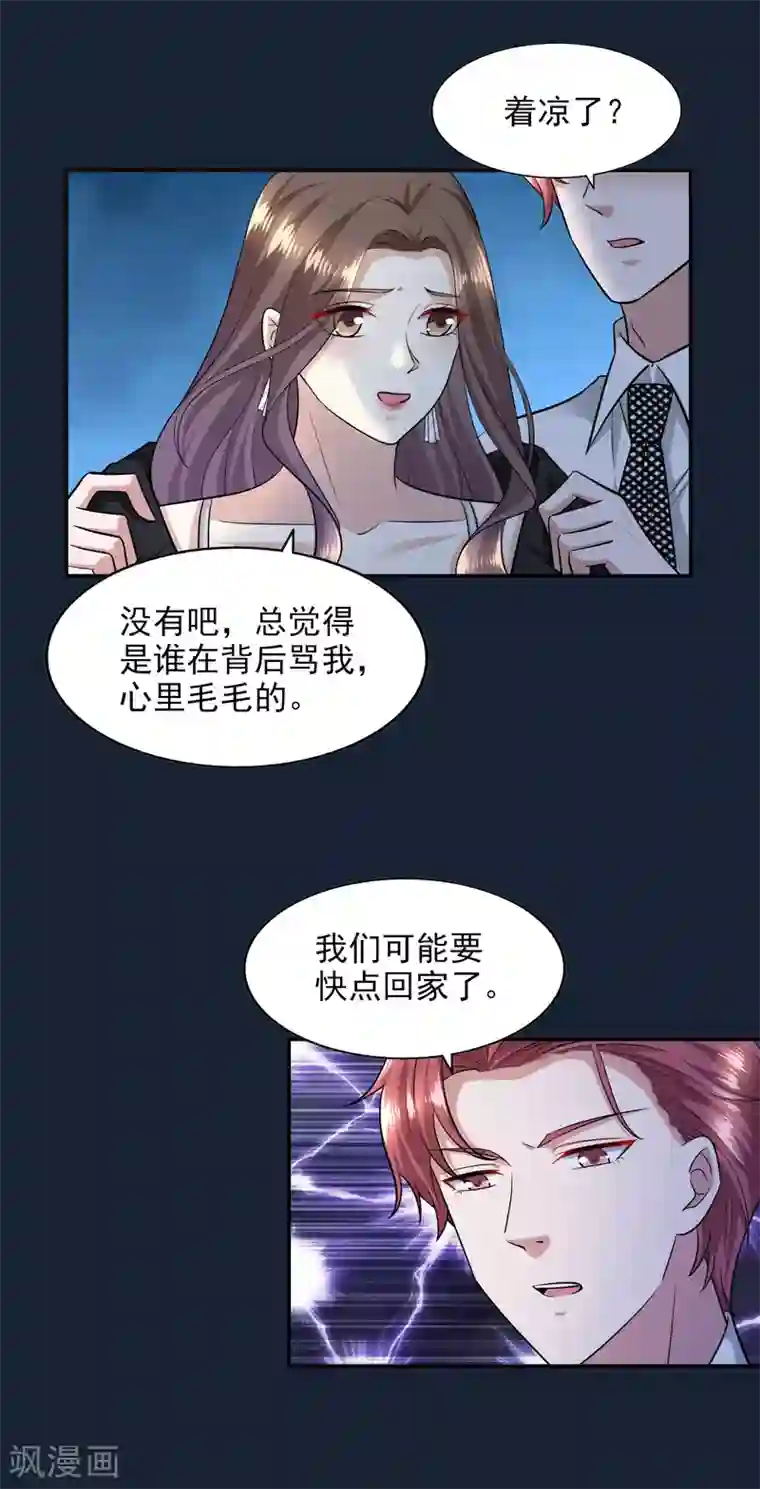 超模恋人有点甜第97话 阴谋显露