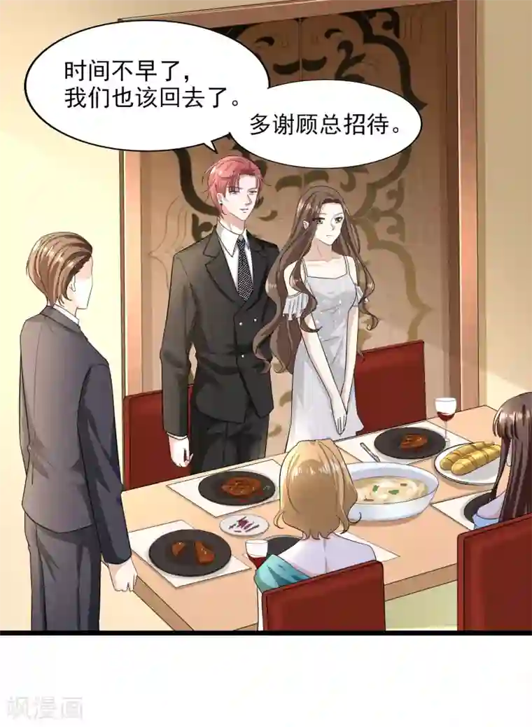 超模恋人有点甜第97话 阴谋显露