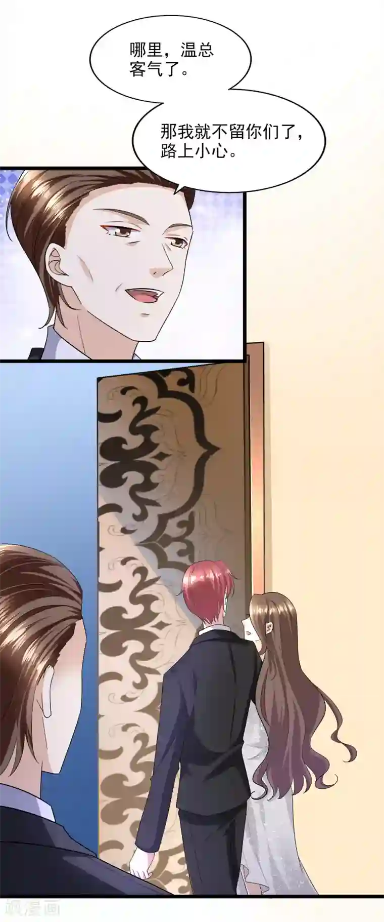 超模恋人有点甜第97话 阴谋显露