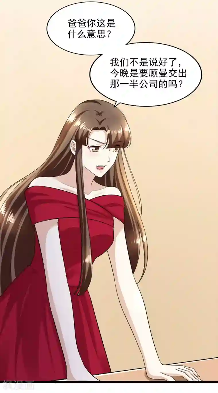 超模恋人有点甜第97话 阴谋显露