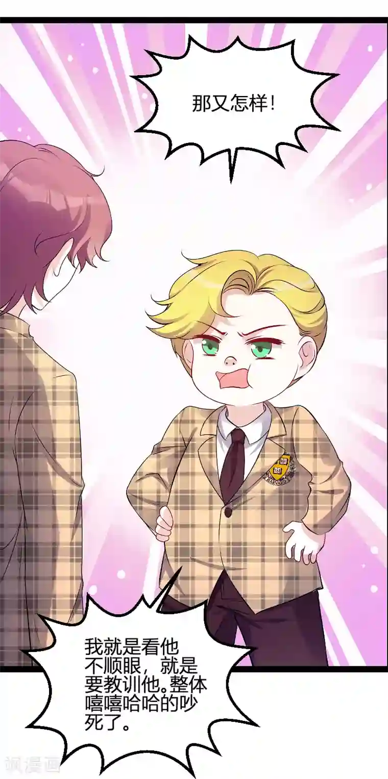 萌宝来袭第96话 被欺负的简明辉