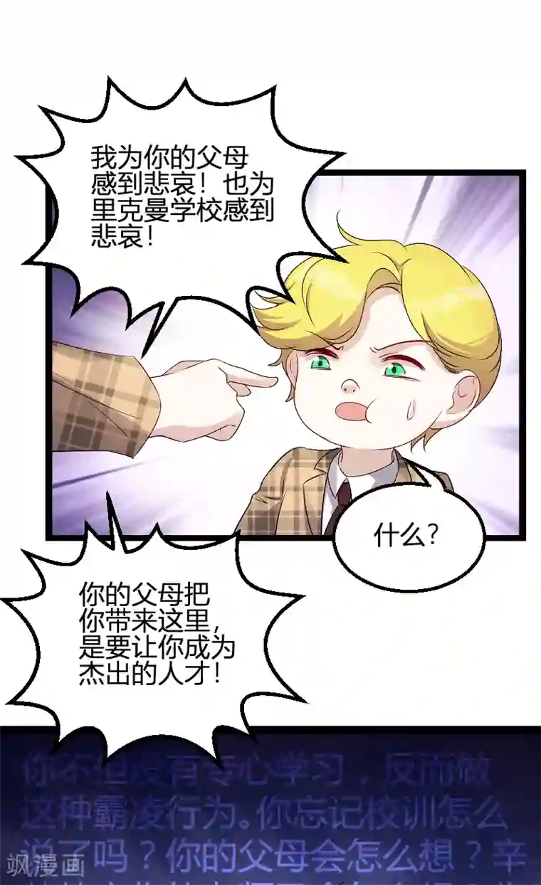 萌宝来袭第96话 被欺负的简明辉