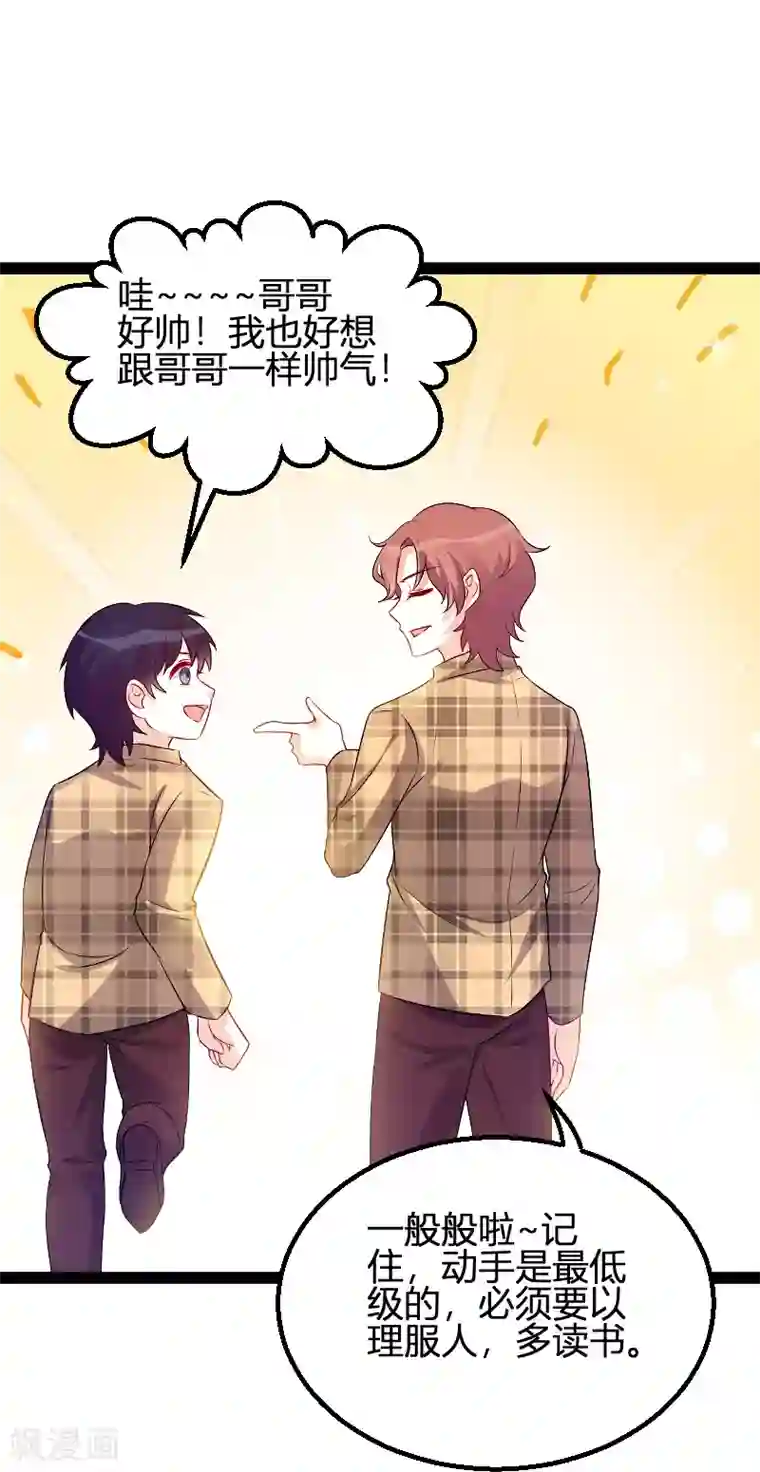 萌宝来袭第96话 被欺负的简明辉