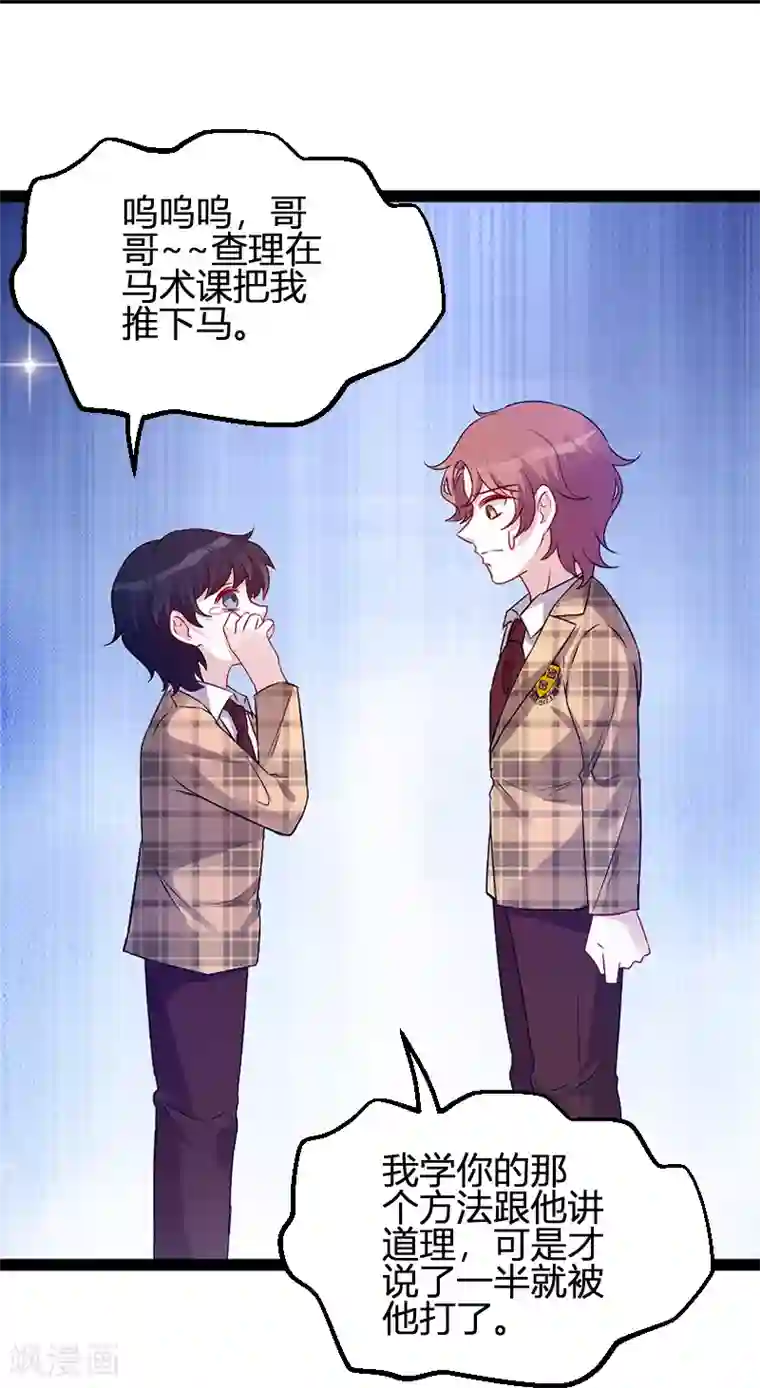 萌宝来袭第96话 被欺负的简明辉