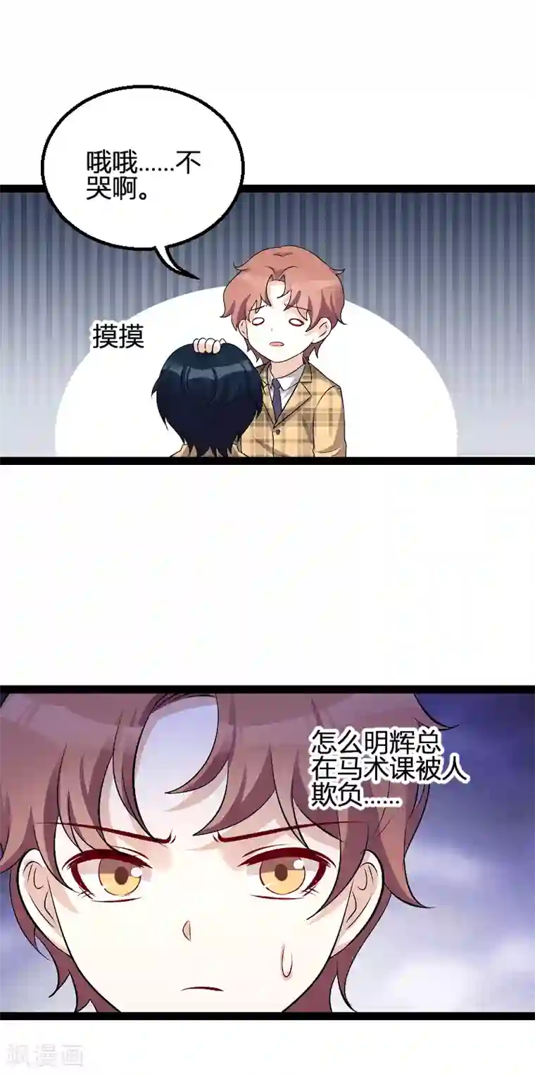 萌宝来袭第96话 被欺负的简明辉