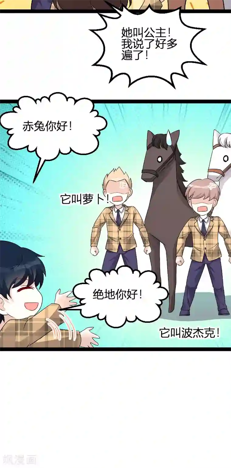 萌宝来袭第96话 被欺负的简明辉