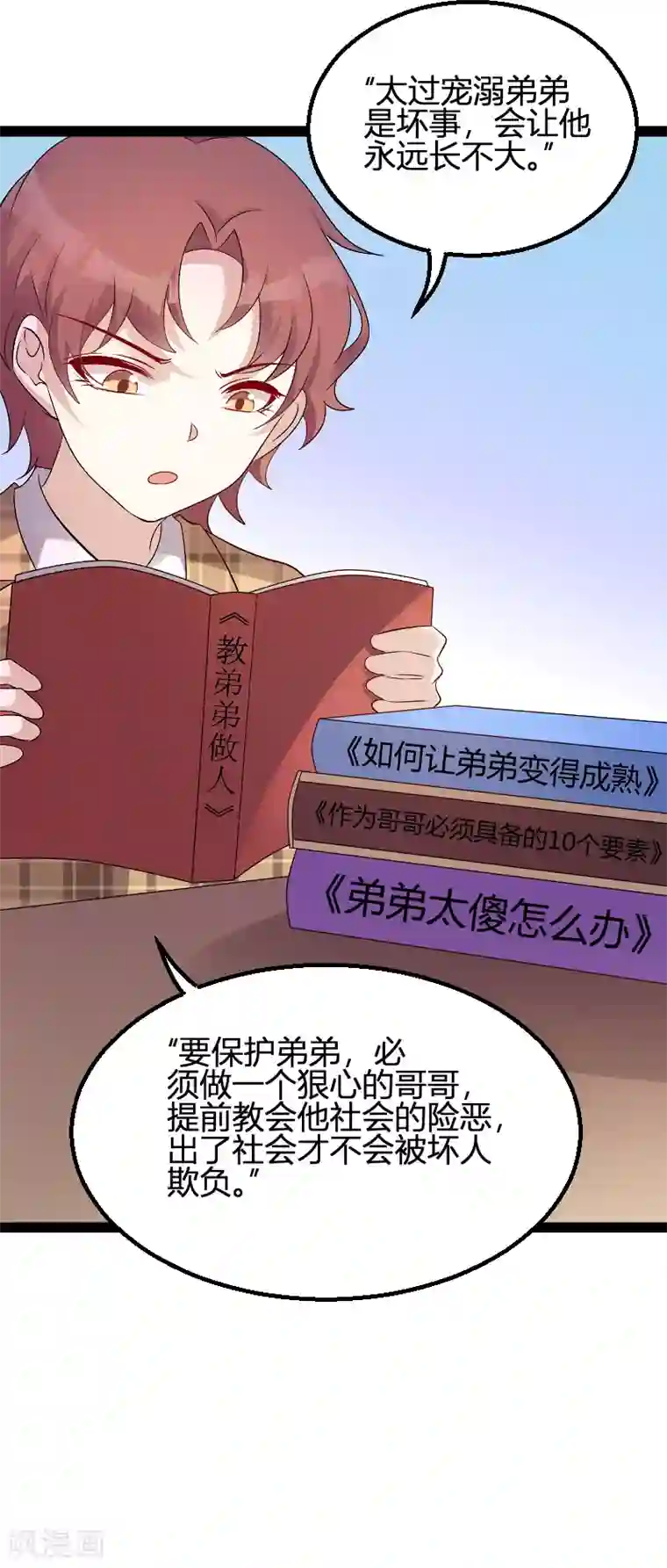 萌宝来袭第96话 被欺负的简明辉