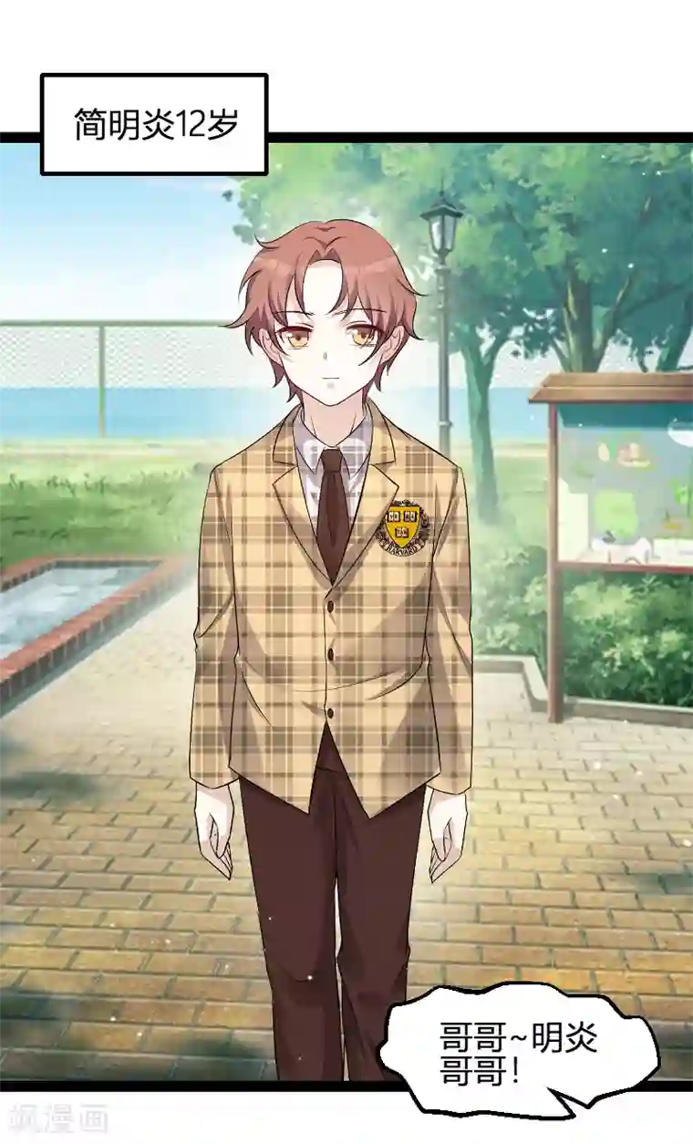 萌宝来袭第96话 被欺负的简明辉