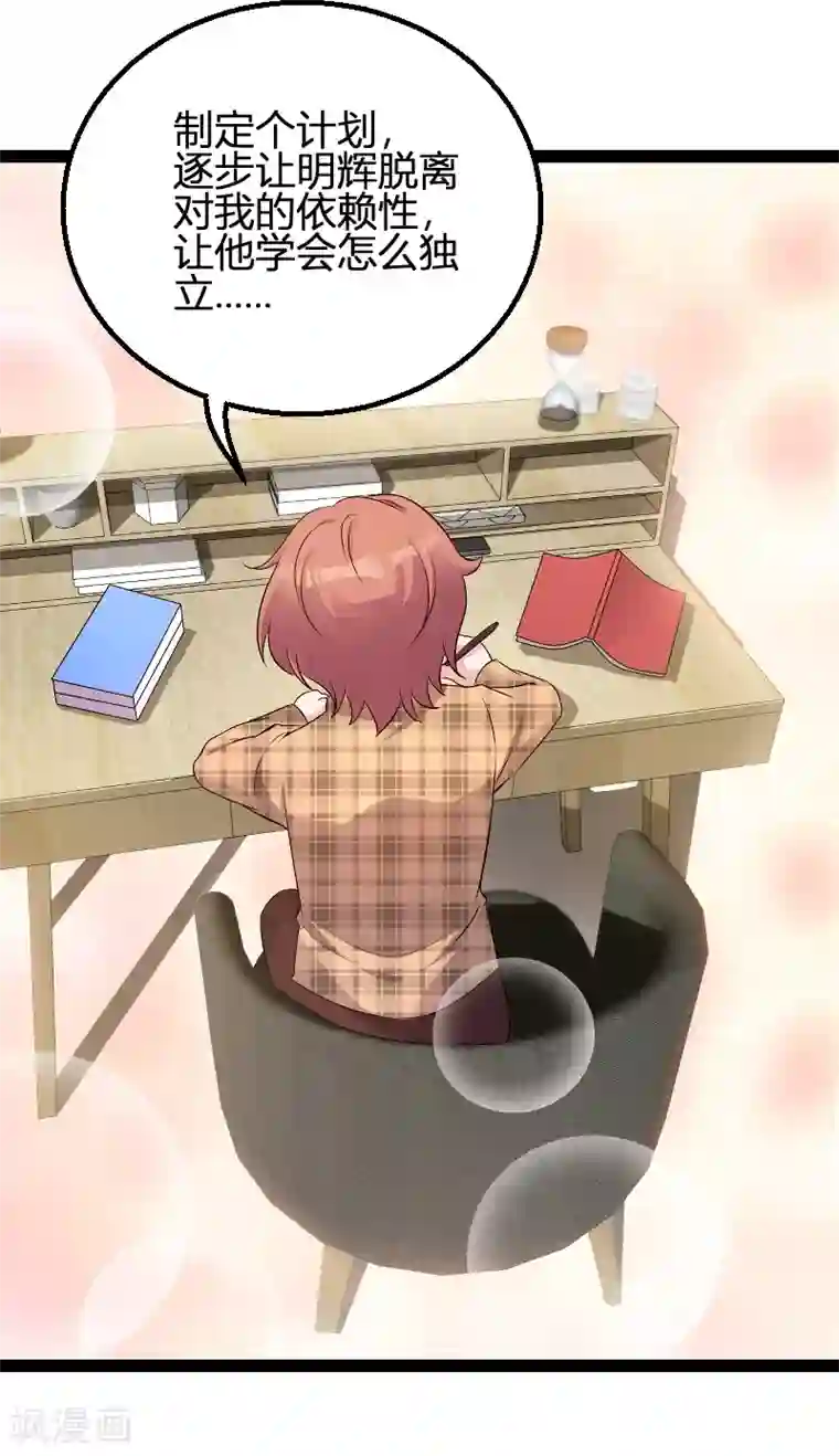 萌宝来袭第96话 被欺负的简明辉