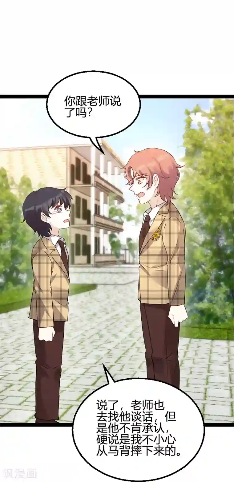 萌宝来袭第96话 被欺负的简明辉