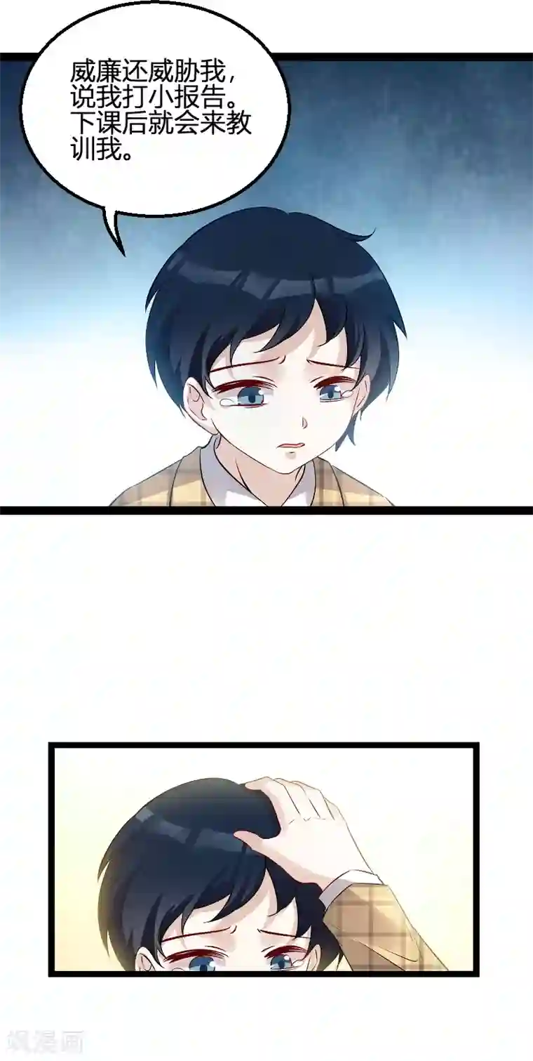 萌宝来袭第96话 被欺负的简明辉