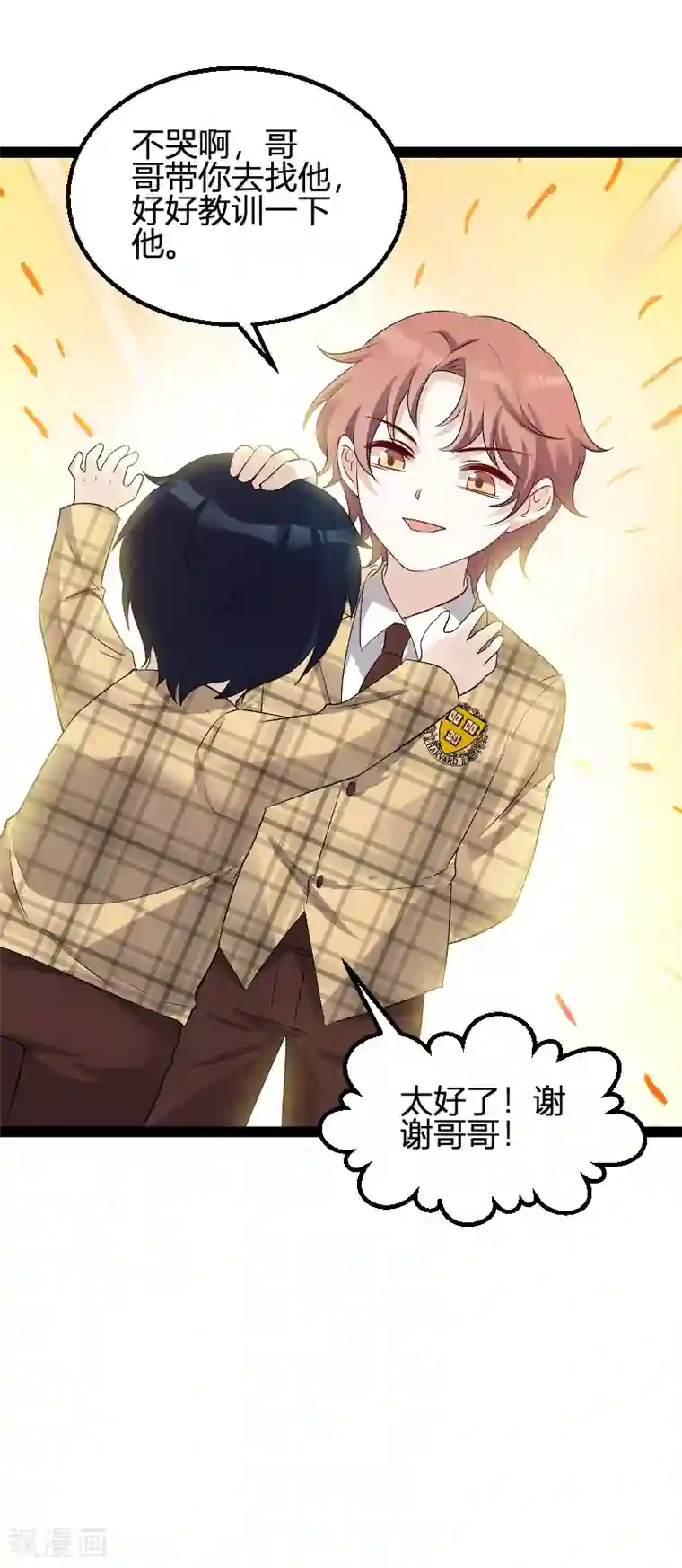 萌宝来袭第96话 被欺负的简明辉