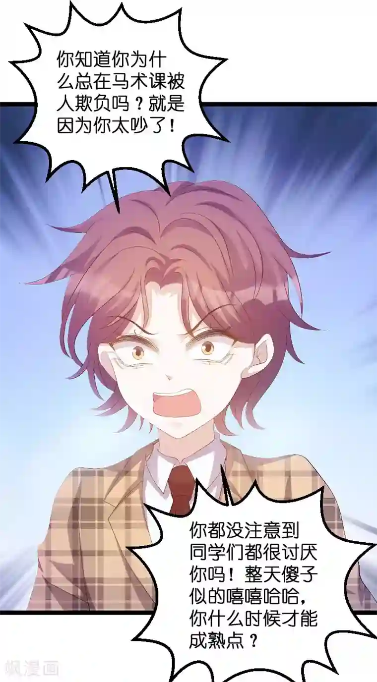 萌宝来袭第97话 争吵