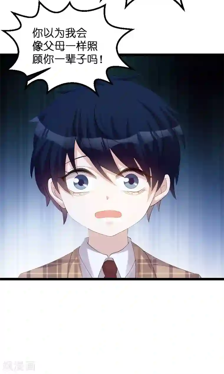 萌宝来袭第97话 争吵