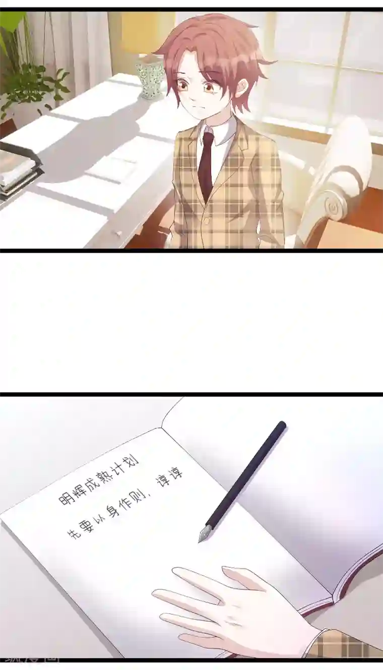 萌宝来袭第97话 争吵