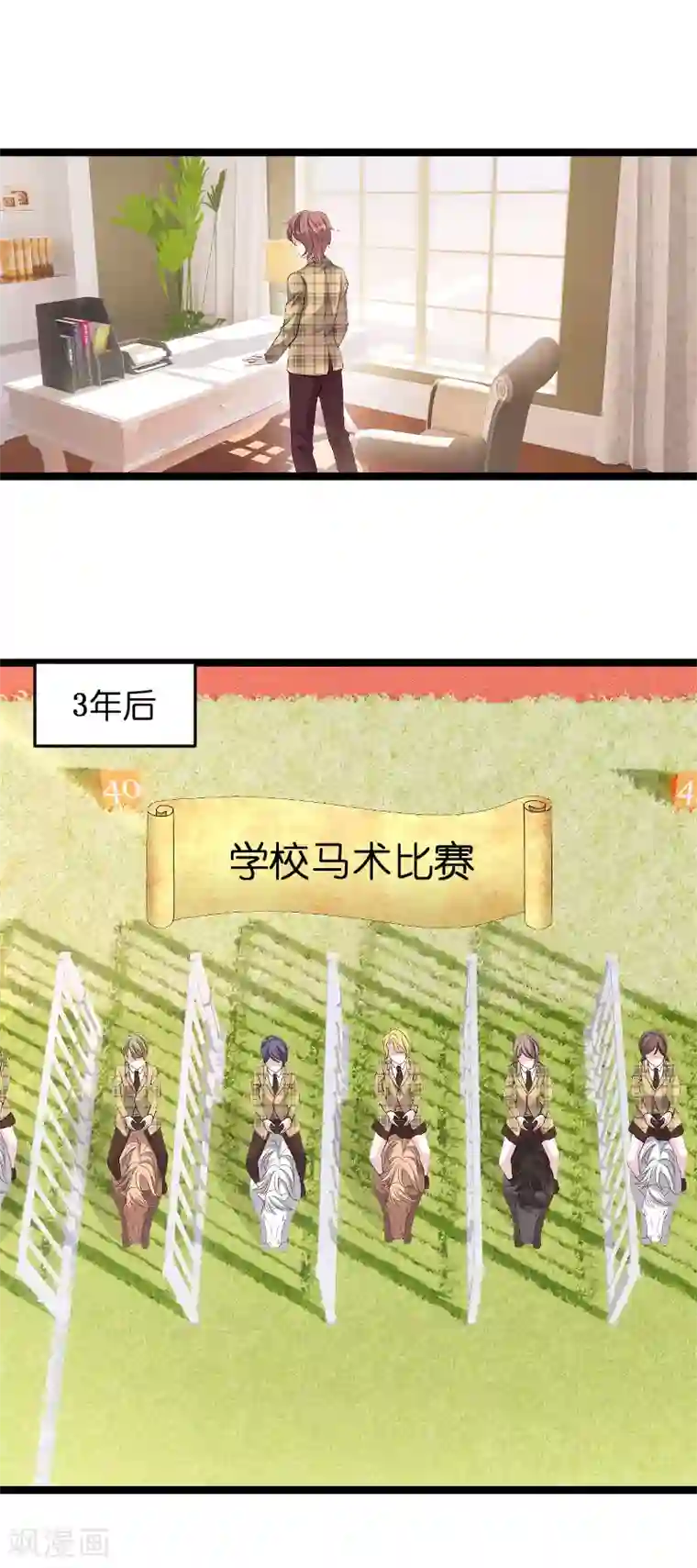 萌宝来袭第97话 争吵