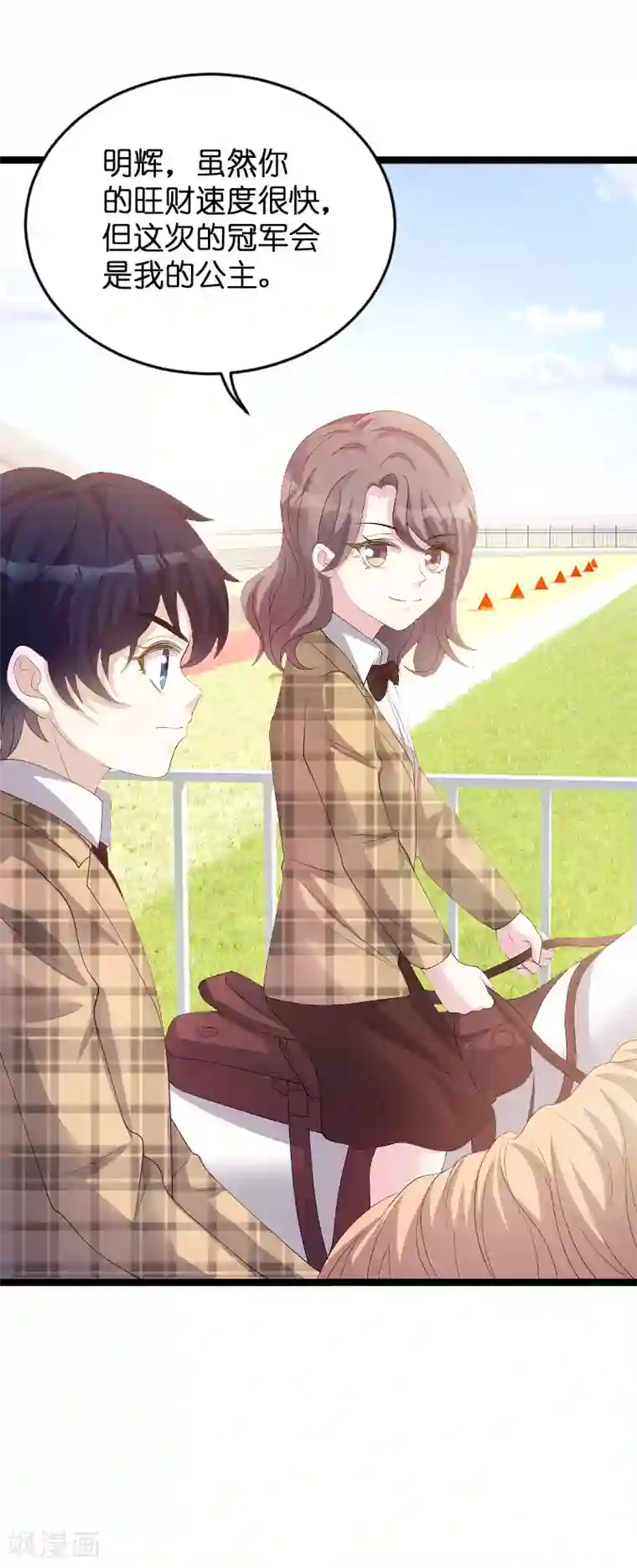 萌宝来袭第97话 争吵