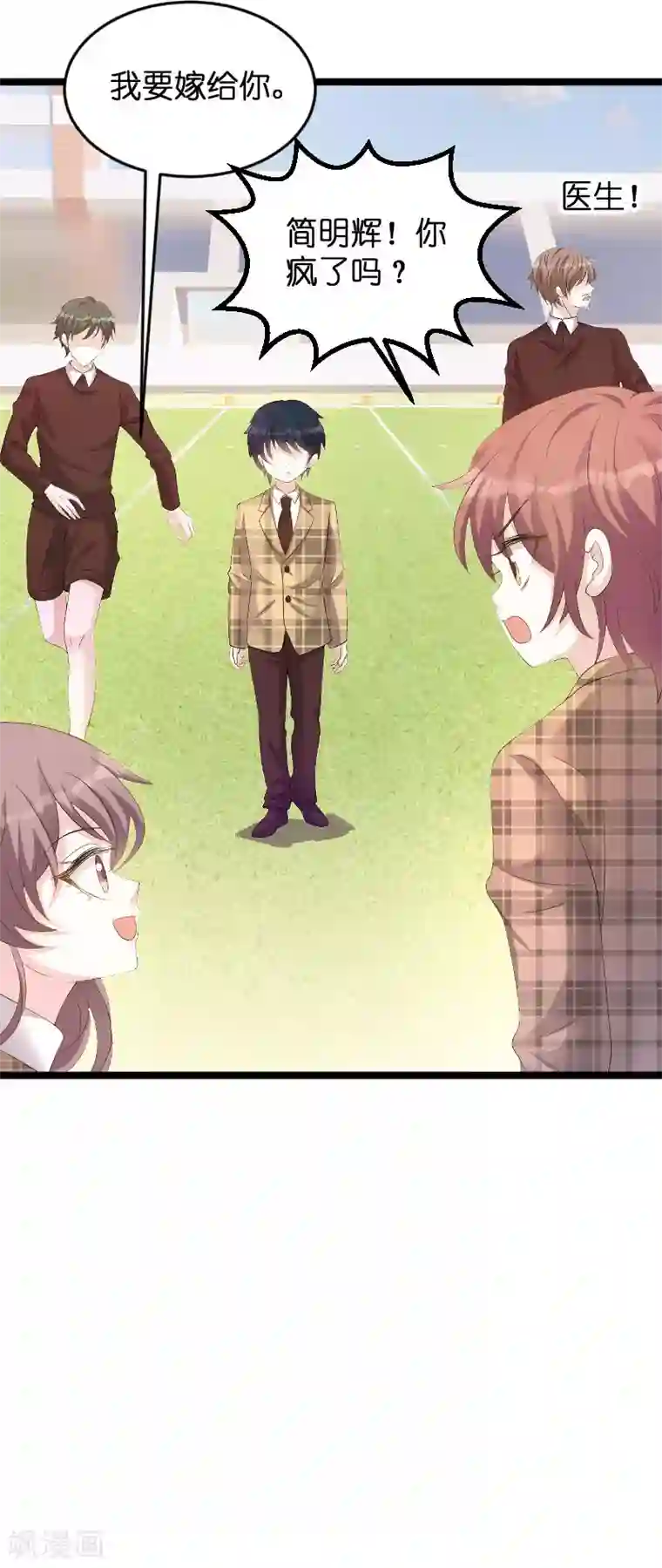 萌宝来袭第97话 争吵