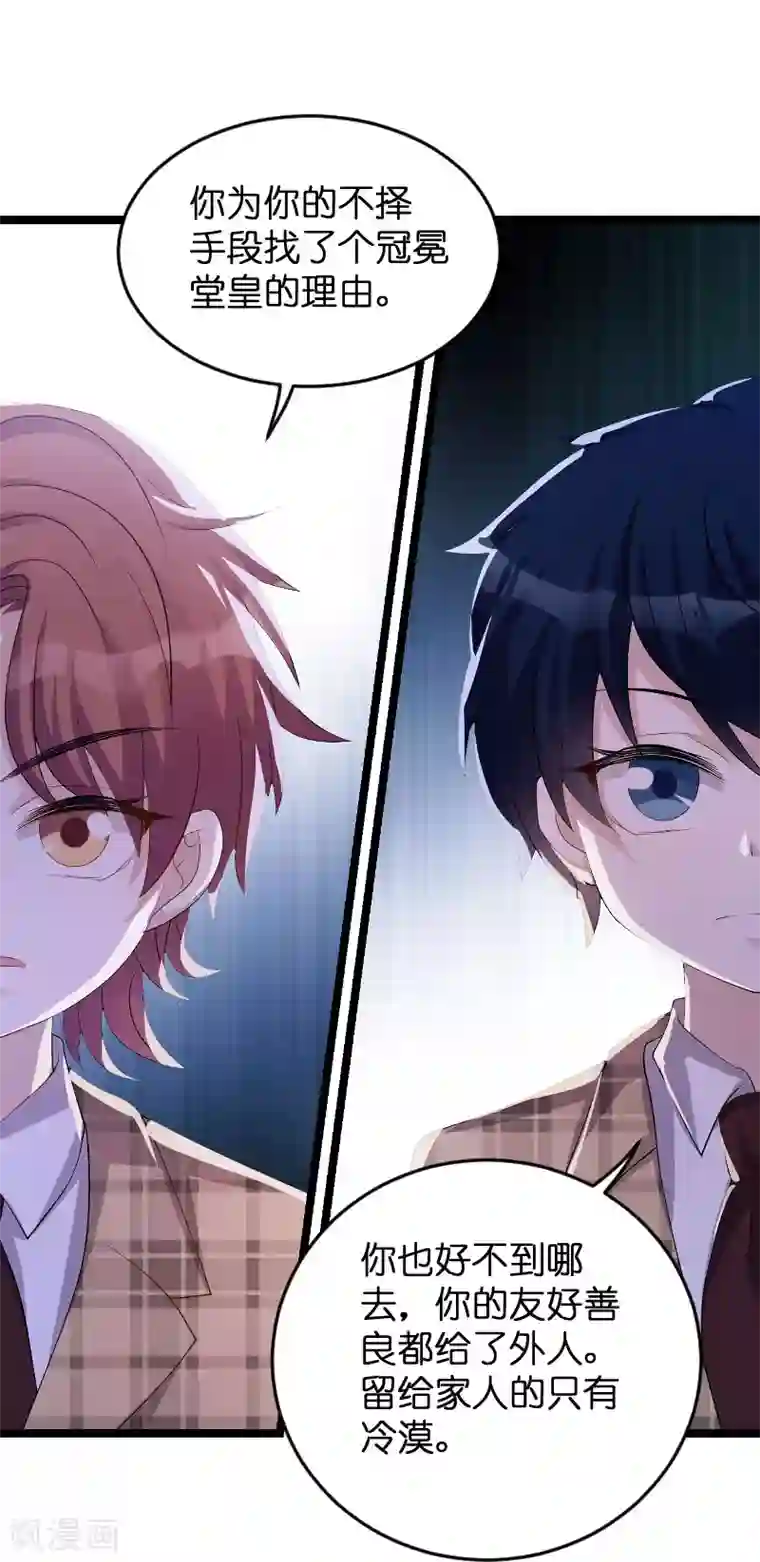 萌宝来袭第97话 争吵