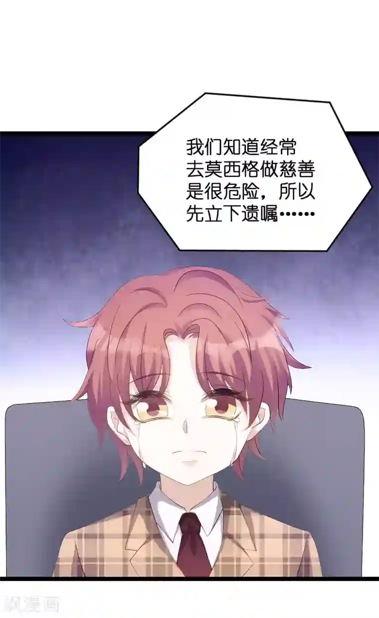 萌宝来袭第97话 争吵