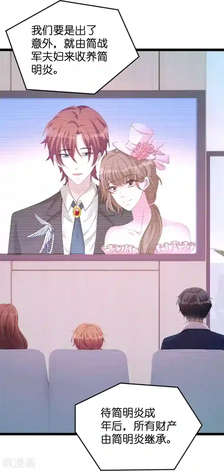 萌宝来袭第97话 争吵