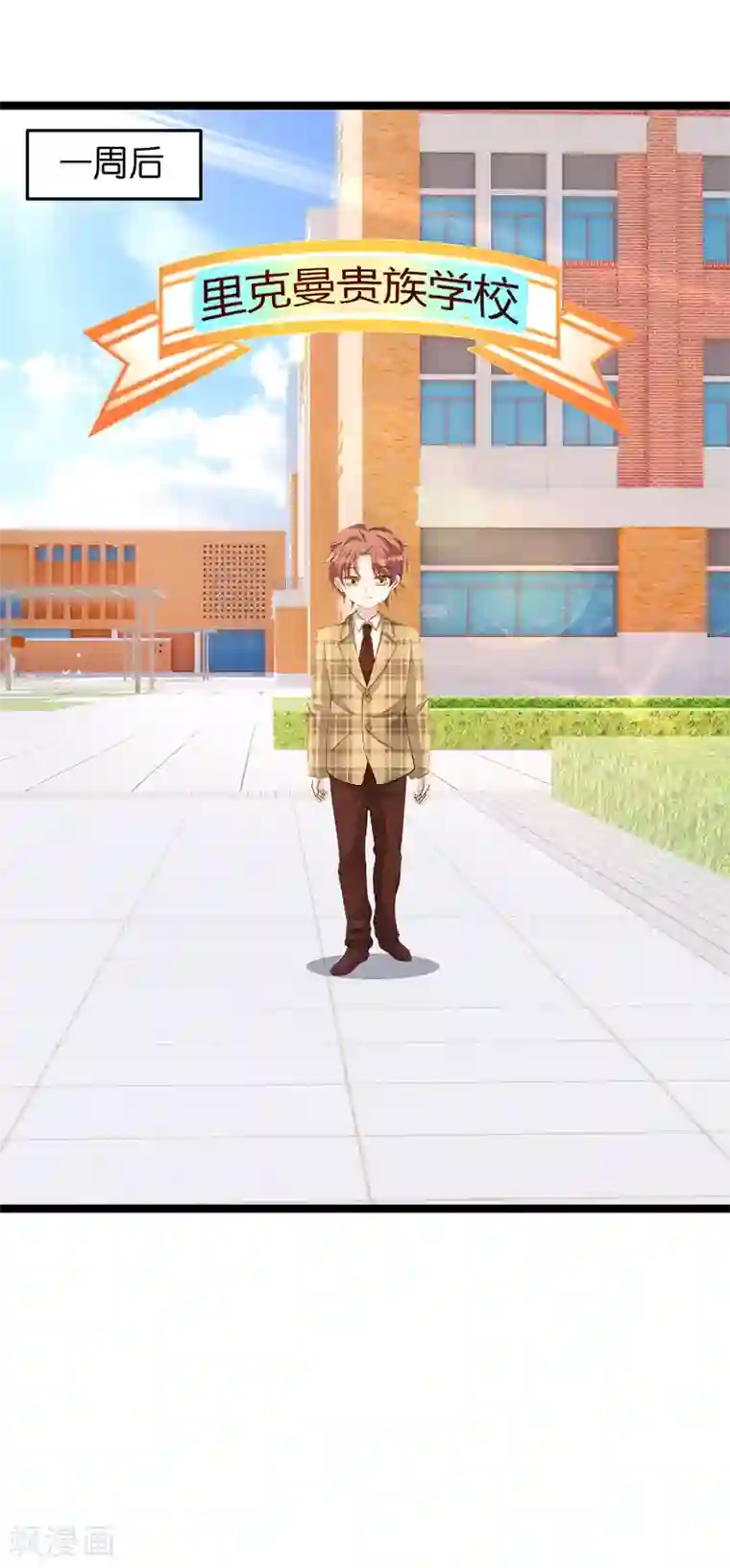 萌宝来袭第97话 争吵