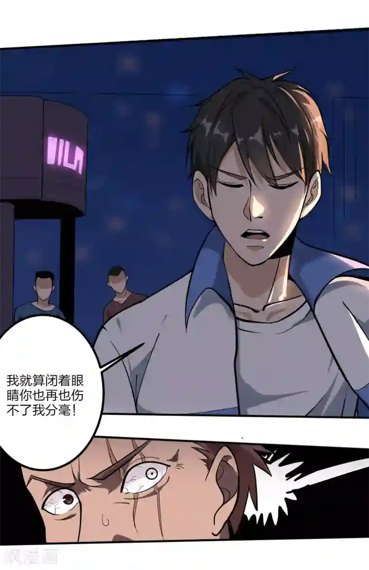 校园护花高手第92话 你不配