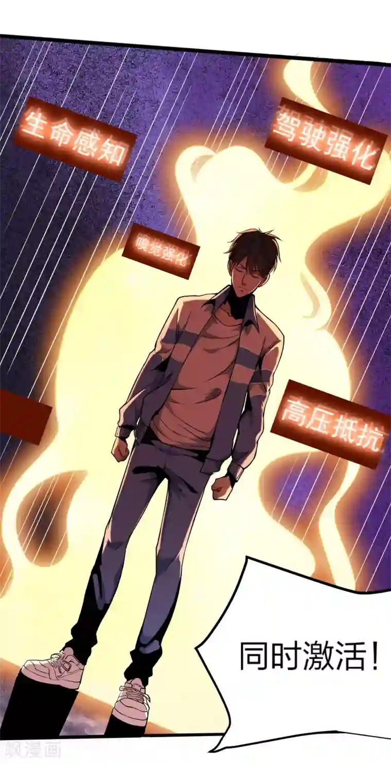 校园护花高手第92话 你不配