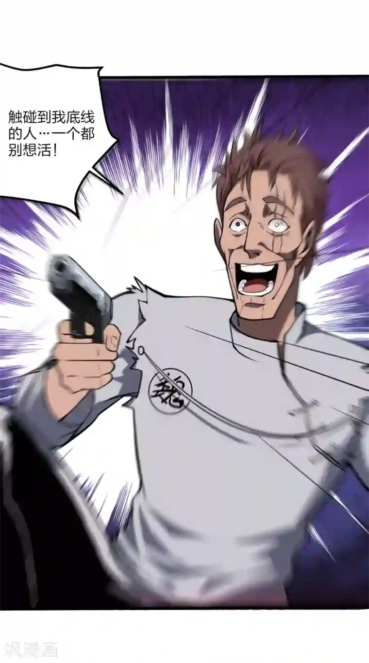 校园护花高手第92话 你不配