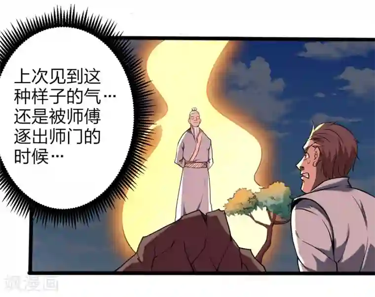 校园护花高手第92话 你不配