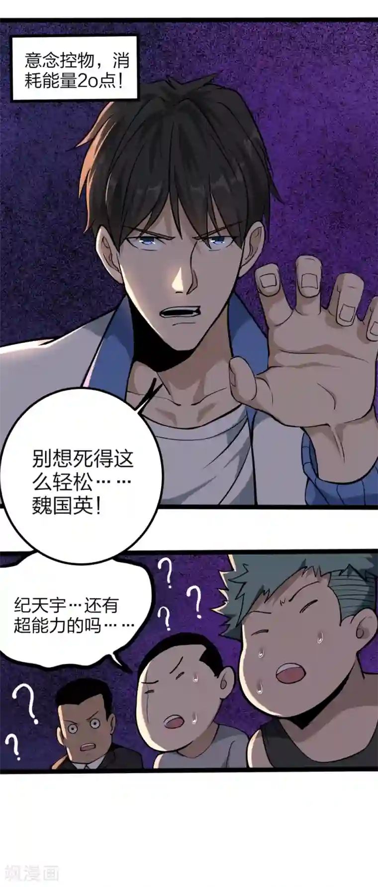 校园护花高手第93话 吓疯了