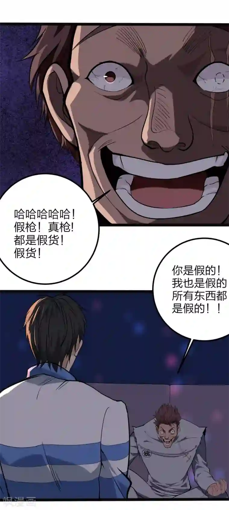 校园护花高手第93话 吓疯了