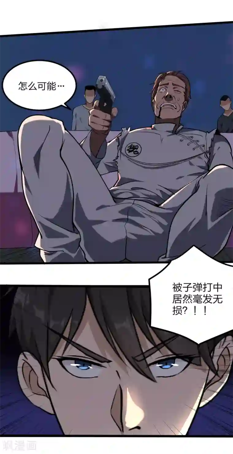 校园护花高手第93话 吓疯了