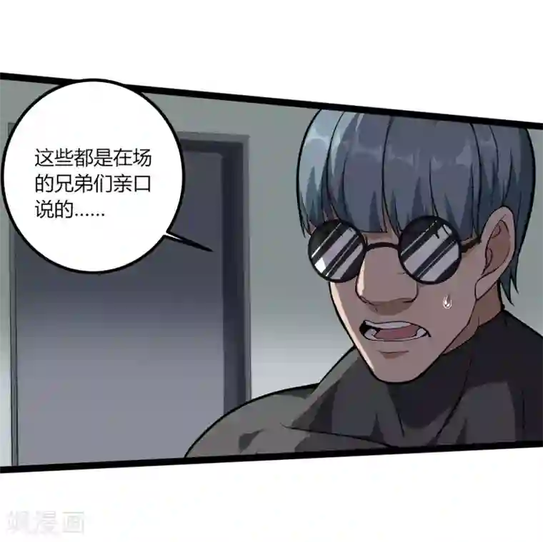 校园护花高手第94话 着魔